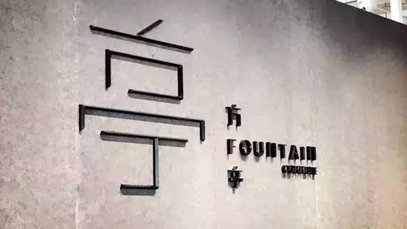 上海瑞欣裝飾材料有限公司