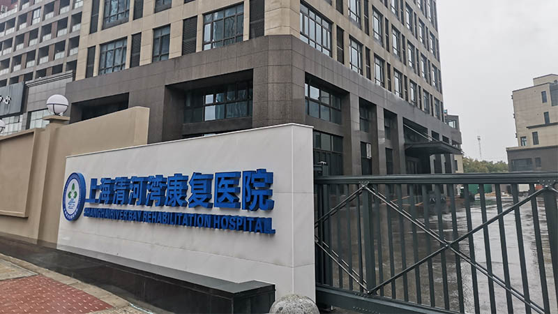 上海瑞欣裝飾材料有限公司